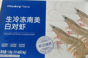PHUKEY SEA厄瓜多爾凍南美白對蝦 只只分離 海鮮水產(chǎn) 3斤 (76-90只) 曬單實(shí)拍圖