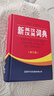 新英漢漢英詞典 修訂版 2020年新版中小學(xué)生英語(yǔ)字典詞典工具書(shū)小學(xué)初中高中學(xué)生實(shí)用牛津詞典大學(xué)四六級 曬單實(shí)拍圖