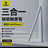 倍思觸控觸屏筆平板筆【手機平板通用】適用2026年款iPad蘋(píng)果三合一磁吸手寫(xiě)筆apple pencil二代電容筆 曬單實(shí)拍圖