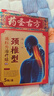 藥圣古方頸椎壓迫神經(jīng)膏藥遠紅外治療貼頸部疼痛酸腫脹勞損頸椎病專(zhuān)用3盒 曬單實(shí)拍圖