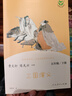 三國演義 人教版快樂(lè )讀書(shū)吧五年級下冊 曹文軒、陳先云主編 語(yǔ)文教科書(shū)配套書(shū)目 曬單實(shí)拍圖