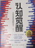 【包郵】認知覺(jué)醒：開(kāi)啟自我改變的原動(dòng)力（智元微庫出品）認知驅動(dòng)暢銷(xiāo)書(shū) 經(jīng)管勵志成長(cháng)心理學(xué)管理書(shū)籍 書(shū) 寒假閱讀 課外閱讀 課外拓展發(fā)書(shū)評贏(yíng)免單 曬單實(shí)拍圖