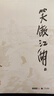 朗聲舊版 笑傲江湖 全四冊 金庸武俠小說(shuō) 彩圖平裝本 小說(shuō)新年禮物 曬單實(shí)拍圖