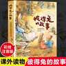 【官方正版】彼得兔的故事 兒童注音美繪本 (精)/  (英)畢翠克絲 曬單實(shí)拍圖
