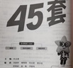 天星45套2026【中考45套匯編 23省市專(zhuān)版】中考真題模擬試卷金考卷45套試題研究必刷題數學(xué)語(yǔ)文英語(yǔ)物理化學(xué)政治歷史生物地理會(huì )考逆襲卷初三模擬卷 廣州市 化學(xué) 曬單實(shí)拍圖