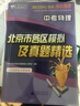 備考2026 中考物理 北京市各區模擬及真題精選 北京各區 中考真題匯編 模擬試題 曬單實(shí)拍圖