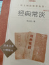 【2026全新校訂版】經(jīng)典常談 初二 八年級下必讀 初中名著(zhù)閱讀課外書(shū)目 正版原著(zhù)完整無(wú)刪減 朱自清  曬單實(shí)拍圖