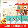 快樂(lè )讀書(shū)吧一年級下冊讀讀童謠和兒歌全套4冊人教版 注音版人民教育出版社小學(xué)生閱讀課外書(shū)籍曹文軒和大人一起讀上冊必讀 【一年級下冊】 讀讀童謠和兒歌【附數字音頻】 曬單實(shí)拍圖