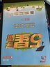 2026版五星學(xué)霸小學(xué)一二三四五六年級上下冊語(yǔ)文人教版數學(xué)江蘇蘇教北師大版英語(yǔ)譯林版教材同步訓練課時(shí)作業(yè)本練習冊 語(yǔ)文（人教）+數學(xué)（人教） 二年級下冊【2026春】 曬單實(shí)拍圖
