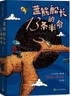 藍熊船長(cháng)的13條半命 7-14歲 幻想兒童文學(xué) 幽默  冒險 德國人最?lèi)?ài)的100本書(shū) 曬單實(shí)拍圖