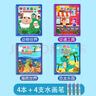奕思瑞兒童水畫(huà)本神奇水畫(huà)筆清水涂鴉寶寶涂色繪畫(huà)畫(huà)本套裝1-3-6歲玩具 曬單實(shí)拍圖