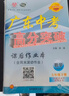 【七年級下冊任選】2026春新版廣東中考高分突破七年級下冊語(yǔ)文數學(xué)英語(yǔ)歷史道法生物地理合集任選同步作業(yè)初一輔導書(shū)初中教輔資料廣東中考高分突破2026七年級上下冊任選 【數學(xué)】北師版（下冊） 曬單實(shí)拍圖