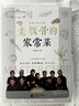 【新華正版】老飯骨的家常菜書(shū) 名廚天團“老飯骨”官方菜譜！ 188道親授美味菜譜家常菜 新華書(shū)店正版養生食療書(shū)籍 圖書(shū) 曬單實(shí)拍圖