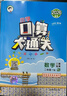 文軒【班級團購優(yōu)惠】2026版53天天練一二三四五六年級下上冊人教北師蘇教西師外研北京版語(yǔ)文數學(xué)英語(yǔ)教材同步隨堂練習冊曲一線(xiàn)5.3同步訓練人教版五三天天練5+3 語(yǔ)文【人教版】+數學(xué)【人教版】 二年級 曬單實(shí)拍圖
