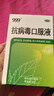 999三九抗病毒口服液 10ml*10支 清熱祛濕 涼血解毒 用于風(fēng)熱感冒流感 病毒性感冒 成人感冒 換季流感藥合劑 曬單實(shí)拍圖