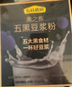 五谷磨房黑之養五黑豆漿粉即沖早餐豆漿粉320g 曬單實(shí)拍圖