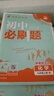 2026初中必刷題 化學(xué)九年級上冊 人教版 初三同步練習一課一練教材全解隨堂筆記天天練 曬單實(shí)拍圖