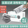 一次性活性炭口罩輕薄透氣通勤用5層活性炭口罩工業(yè)通勤實(shí)驗室裝修防甲醛口罩防曬異味防塵防飛沫粉塵 活性炭口罩獨立包裝50片/1盒 曬單實(shí)拍圖