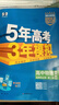 五三高二選修二2026版五年高考三年模擬選擇性必修第二冊高中選修2新教材同步練習冊5年高考3年模擬53 物理 選修二人教 曬單實(shí)拍圖