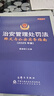 治安管理處罰法釋義與公安實(shí)務(wù)指南（2025年版） 曬單實(shí)拍圖