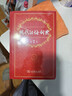 現代漢語(yǔ)詞典第7版2025新版贈多功能數字詞典1年使用權 商務(wù)印書(shū)館最新版中小學(xué)生語(yǔ)文常備工具書(shū) 可搭購教材教輔現漢7古漢語(yǔ)常用字字典牛津高階英語(yǔ)詞典作文書(shū)成語(yǔ)古代漢語(yǔ)詞典 曬單實(shí)拍圖