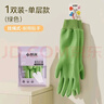 靚滌家務(wù)手套1雙33cm綠色單層洗碗廚房加厚橡膠皮洗衣清潔防水刷鍋碗 曬單實(shí)拍圖