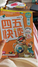 四五快讀全套全彩圖升級版：幼兒快速識字閱讀法（套裝全8冊）正版贈送圖書(shū)配套生字、詞語(yǔ)音頻暑假作業(yè) 一升二暑假銜接 小升初暑假銜接  曬單實(shí)拍圖