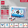 得力（deli）化學(xué)分子結構模型初高中學(xué)生用化學(xué)球棍比例式有機化學(xué)實(shí)驗器材分子演示教具教材同步開(kāi)學(xué)禮物 曬單實(shí)拍圖