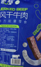 蒙都 風(fēng)干牛肉干 原味 凈含量488g 約七成風(fēng)干 袋裝 休閑零食 清真 曬單實(shí)拍圖