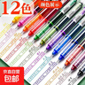 彩色中性筆彩色筆做筆記黑色速干水筆用神器直液式走珠筆0.5mm 12色彩色中性筆 曬單實(shí)拍圖