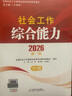 2026新版 社會(huì )工作者2026 社工中級2026官方教材+歷年真題詳解試卷 社會(huì )工作實(shí)務(wù)+綜合能力+法規與政策 6本套中級社工師全國證中國社會(huì )出版社 2025 曬單實(shí)拍圖