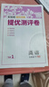 2026春 實(shí)驗班提優(yōu)訓練 七年級下冊 英語(yǔ)人教新目標版 強化拔高教材同步練習冊 曬單實(shí)拍圖