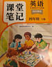 2026斗半匠課堂筆記四年級下冊英語(yǔ)人教版黃岡學(xué)霸筆記隨堂筆記同步教材全解小學(xué)生課前預習課后復習輔導書(shū) 曬單實(shí)拍圖