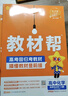 高一高二教材幫 科目版本任選】天星教育2026高中2025高中教材幫必修一二三四選修一二三四同步課本全套講解教材完全解讀 25-26學(xué)期】選擇性必修第三冊 化學(xué)·人教版（RJ） 曬單實(shí)拍圖