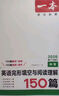 一本英語(yǔ)完形填空與閱讀理解150篇九年級上下冊 2026版初中英語(yǔ)同步專(zhuān)項組合訓練真題訓練中考練習冊 曬單實(shí)拍圖