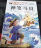 【官方正版-現貨速配】神筆馬良二年級下冊必讀課外書(shū)全套5冊正版注音版適合人教版 快樂(lè )讀書(shū)吧二年級下冊課外閱讀必讀書(shū)籍老師推薦閱讀書(shū)籍 一起長(cháng)大的玩具愿望的實(shí)現七色花大頭兒子和小頭爸爸二年級寒假閱讀書(shū)目 曬單實(shí)拍圖