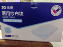 振德（ZHENDE）醫用無(wú)菌紗布片塊 紗布敷料7.5*7.5cm 2片/袋*30袋一次性傷口敷料 曬單實(shí)拍圖