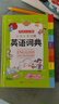 小學(xué)生多功能英語(yǔ)詞典 彩圖大字版 開(kāi)心新版英漢工具書(shū)字典小學(xué)1-6年級大全英文單詞詞語(yǔ)書(shū)籍全功能正版 曬單實(shí)拍圖