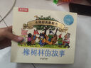 大師經(jīng)典翻翻書(shū) 橡樹(shù)林的故事（8冊）1歲+低齡幼兒?jiǎn)⒚?認知翻翻書(shū) 禮盒精裝 附贈貼紙  可點(diǎn)讀 樂(lè )樂(lè )趣繪本睡前故事課外書(shū)自主閱讀省錢(qián)卡  曬單實(shí)拍圖