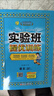 2026春 實(shí)驗班提優(yōu)訓練 一年級下冊 數學(xué)人教版 強化拔高教材同步練習冊 曬單實(shí)拍圖