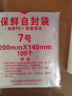 京惠思創(chuàng  )自封袋7號加厚食品PE密封袋透明密實(shí)袋防水封口袋手機口罩包裝袋 曬單實(shí)拍圖