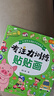全腦開(kāi)發(fā)貼貼畫(huà)全30冊 官方自營(yíng)正版圖書(shū) 5大主題兒童智力潛能開(kāi)發(fā)貼紙書(shū) 兒童左右腦全腦開(kāi)發(fā) 一升二銜接 小升初銜接  曬單實(shí)拍圖