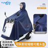 雨航（YUHANG）電動(dòng)車(chē)雨衣電動(dòng)車(chē)專(zhuān)用電瓶車(chē)雨披藏青色4XL 曬單實(shí)拍圖