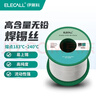 伊萊科（ELECALL）工業(yè)級松香芯焊錫絲高純度免清洗無(wú)鉛焊錫絲電烙鐵焊接錫絲0.8mm 無(wú)鉛99.3% 1.0mm線(xiàn)徑 (450g) 曬單實(shí)拍圖