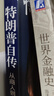 特朗普自傳 從商人到參選總統 《交易的藝術(shù)》中文版 中國青年出版社 (美)唐納德·特朗普,(美)托尼·施瓦茨 著(zhù) 尹瑞珉 譯 圖書(shū) 曬單實(shí)拍圖