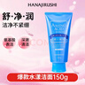 花印水漾潔凈洗面奶150g潔面洗面奶 氨基酸深層清潔保濕控油男女 曬單實(shí)拍圖