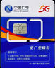 中國廣電流量卡純上網(wǎng)手機卡電話(huà)卡大王卡廣電通用流量卡全國通用無(wú)限流量套餐無(wú)合約 全國本地卡19元90G首月免費超長(cháng)套餐無(wú)合約 曬單實(shí)拍圖