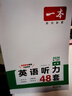 一本英語(yǔ)聽(tīng)力專(zhuān)項訓練48套中考九年級上下冊 2026版初中英語(yǔ)同步聽(tīng)說(shuō)句子短文對話(huà)長(cháng)難句專(zhuān)題訓練 曬單實(shí)拍圖