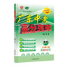 【七年級下冊任選】2026春新版廣東中考高分突破七年級下冊語(yǔ)文數學(xué)英語(yǔ)歷史道法生物地理合集任選同步作業(yè)初一輔導書(shū)初中教輔資料廣東中考高分突破2026七年級上下冊任選 【語(yǔ)文】人教版（下冊） 曬單實(shí)拍圖