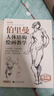 黃金版《伯里曼》人體結構繪畫(huà)教學(xué)人物速寫(xiě)入門(mén)基礎繪畫(huà)臨摹書(shū)籍透視技法自學(xué)頭像美術(shù)藝術(shù)手繪教材全套正版 曬單實(shí)拍圖